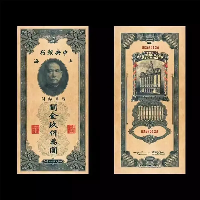 Copy Chinese Ninety Million Paper Money 1930 Banknote Sun Yat-sen the Republic of China Bills Collectibles Non-Circulating