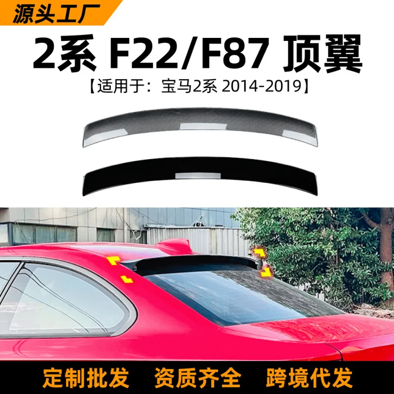 

SAARПодходит для моделей BMW F22/F87 2 серии 2014-19, спойлер на заднее верхнее крыло, трансграничные внешние модификации, детали