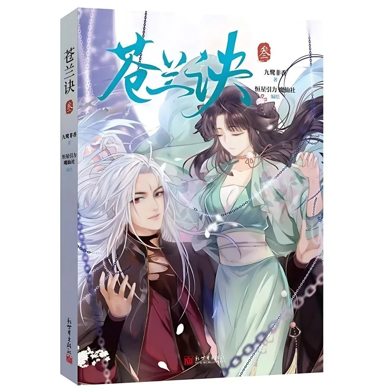 8 Books Love Between Fairy and Devil (Cang Lan Jue) Genuine Comic Book Vol.1-8  Ancient Wind Immortal Hero Chinese Manga Books
