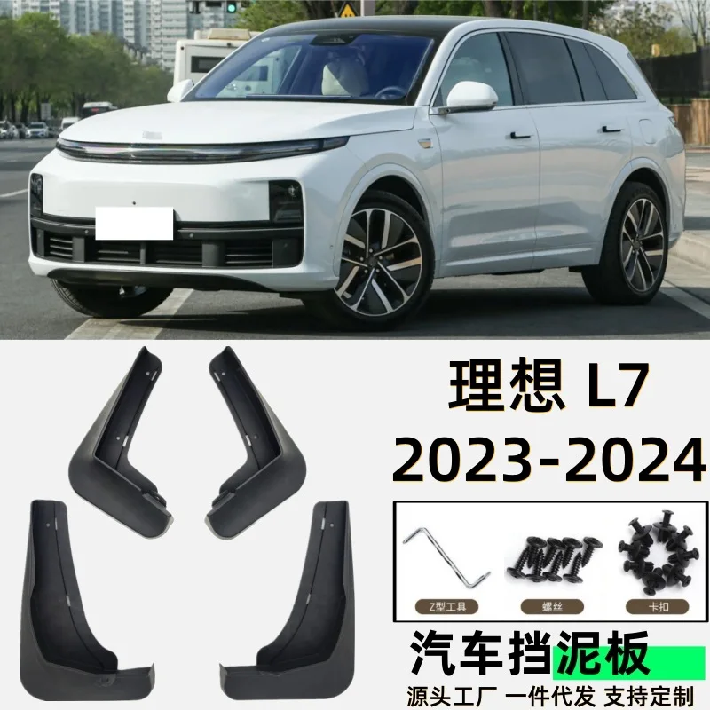 

Suitable for ideal L7 fender special car fender accessories soft glue