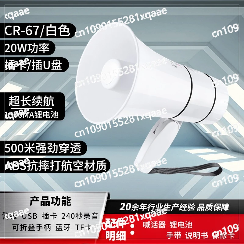 CR-67X Handheld Loudspeaker Speaker Loudspeaker Seller Super Battery Life Multifunctional Loudspeaker Wholesale