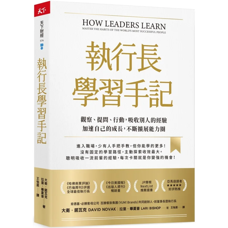 

CEO Learning Notes Observe Ask Questions Act Absorb Others Experiences To Accelerate Your Own Growth And Continuously Expand You