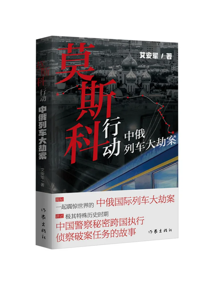 

Book-Winshare Moscow Operation The Great Train Heist in China and Russia