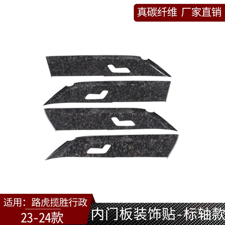 

Подходит для 23-24 Range Rover Executive, декоративная панель двери из углеродного волокна, стандартная ось, модификация салона автомобиля