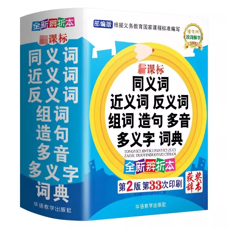 

Primary and Secondary School Students' Synonyms, Word Grouping, Sentence Construction, Polyphonic Dictionary