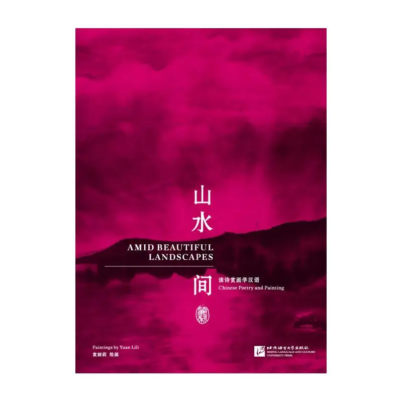 

Amid Beautiful Landscapes - Chinese Poetry and Painting