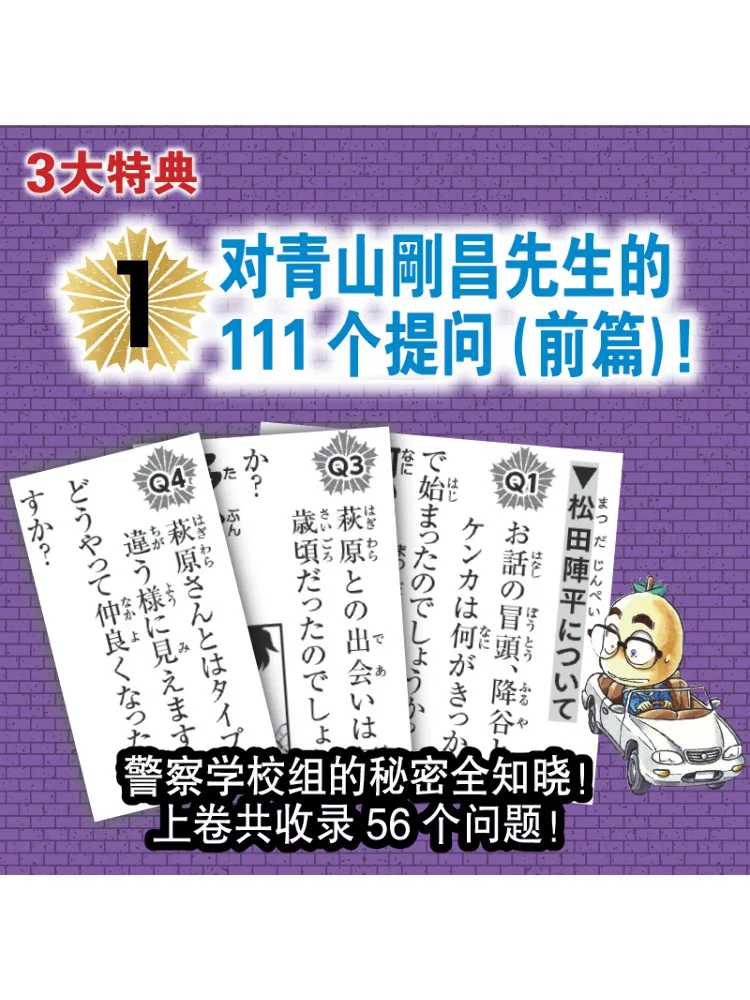 Book-Winshare Detective Conan Police School 2 Volumes in Total