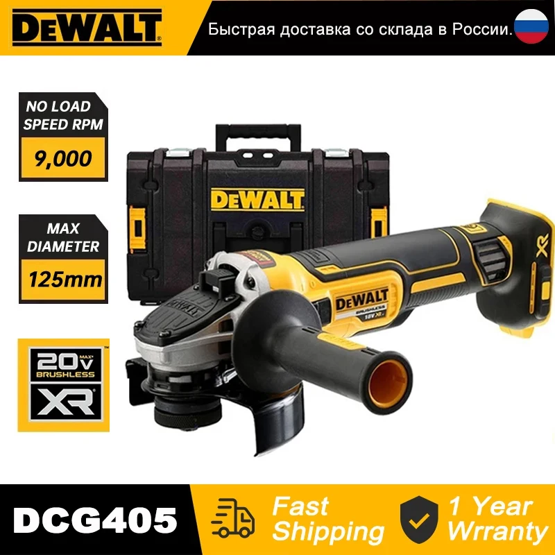 Dewalt DCG405 бесщеточная угловая шлифовальная машина 20 в, металлорежущая машина 125 мм, перезаряжаемая Беспроводная фотошлифовальная машина