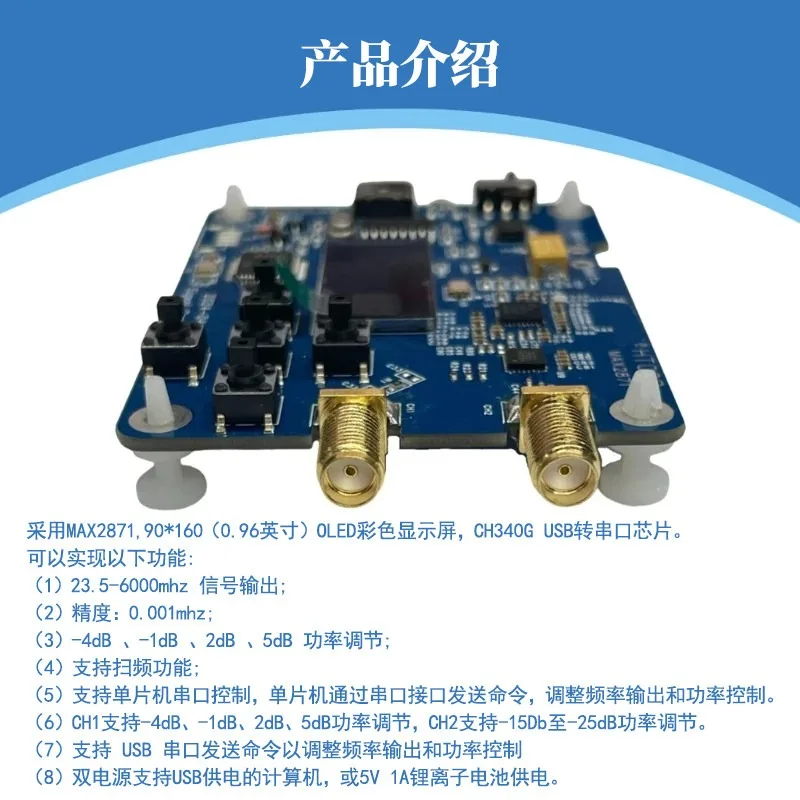 HT008 RF Signal Generator 23.5M-6GHz MAX2871 Serial Control Frequency Synthesizer