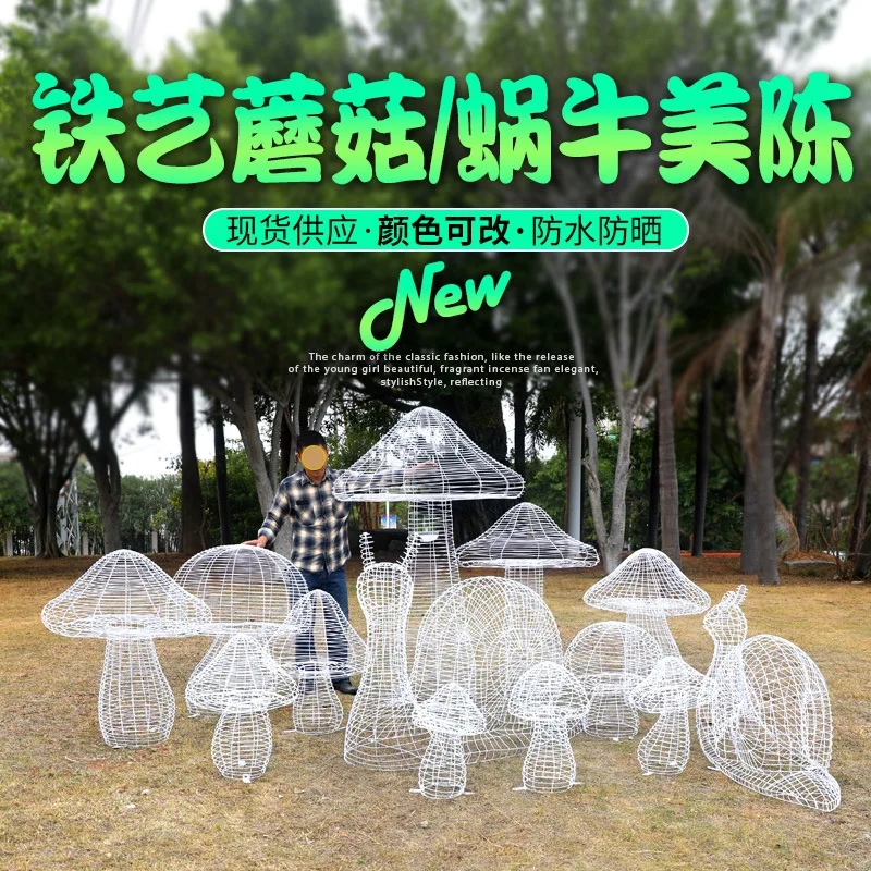 Iron hollow mushroom snail shape outdoor creative landscape sculpture real estate community park green space decoration