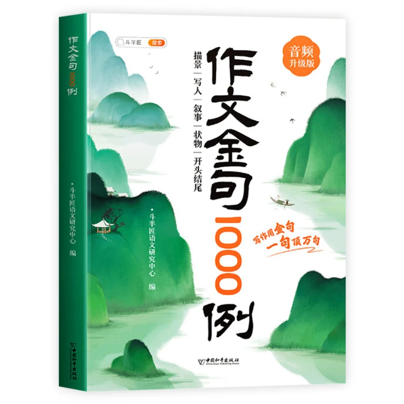 1000 Examples of Golden Sentences in Writing, Sample Book for Primary School Students To Accumulate Writing Skills and Materials