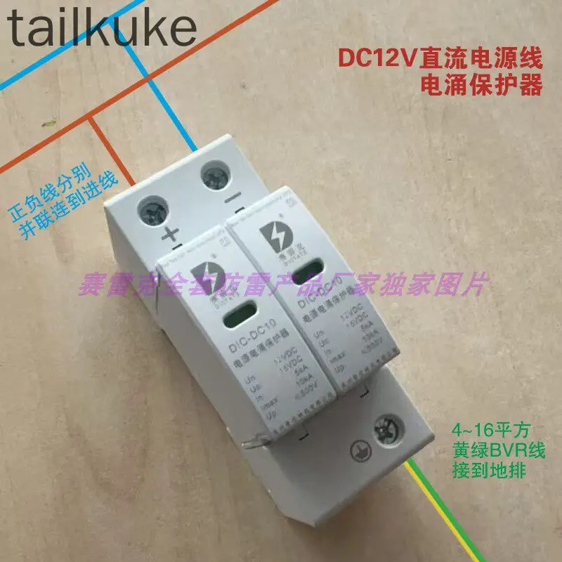 DC DC AC AC 24V Power Supply Lightning Protector 12V36V48V110V220V Series Parallel Surge Protector