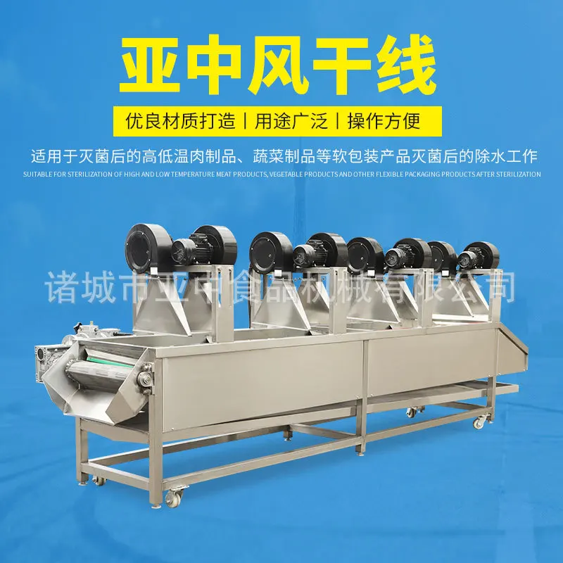 

Sauce crispy bone soft packaging drain machine, flip type air drying line, the manufacturer supplies food conveying air drying m