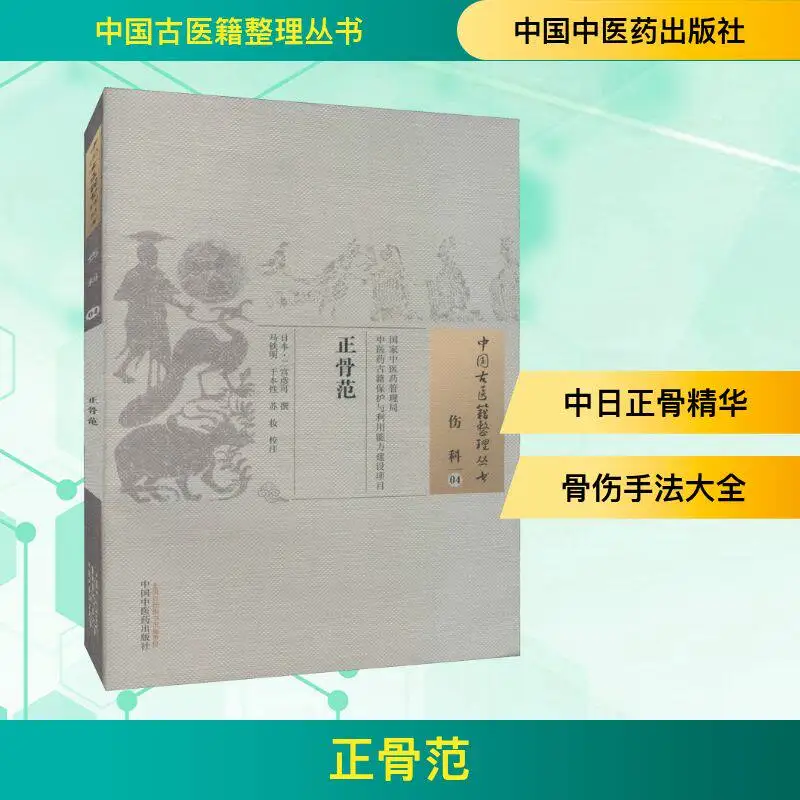 

Classic Chinese & Japanese Orthopedic Manipulation Manual, Essential Techniques for Osteopaths & Judo Therapists