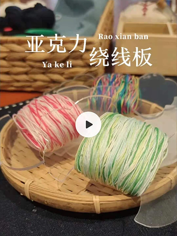 

[Mr. Craftsman Homemade] Embroidery Embroidery Alec Winding Board Handmade DIY Fabric Winding Wire Board