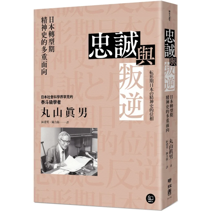 

Лояльность и обновление Множественные аспирации яванцов Духовная история во время ее переходного периода Maruyama Mспублика 9789570875140