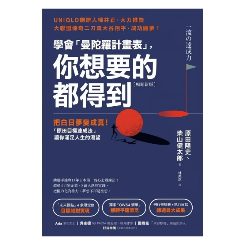 Learn The Mandala Schedule And Youll Get Everything You Want Bestseller New Edition  Turn Daydreams Into Reality The Harada Goal