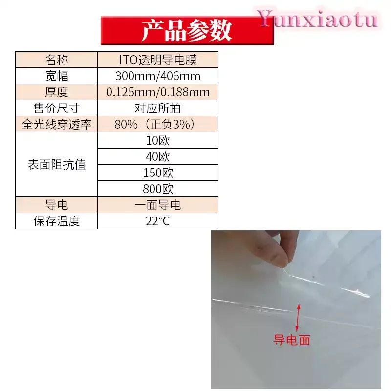 Low Resistance Flexible PET-ITO Transparent Conductive Film 5/10 Ohm for Touch Screen Shielding Electric Heating
