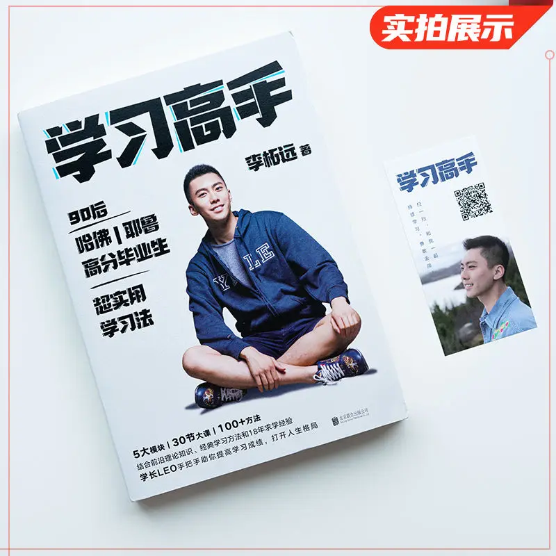 Belajar Guru Li Zheyuan, Metode Belajar Super Praktis