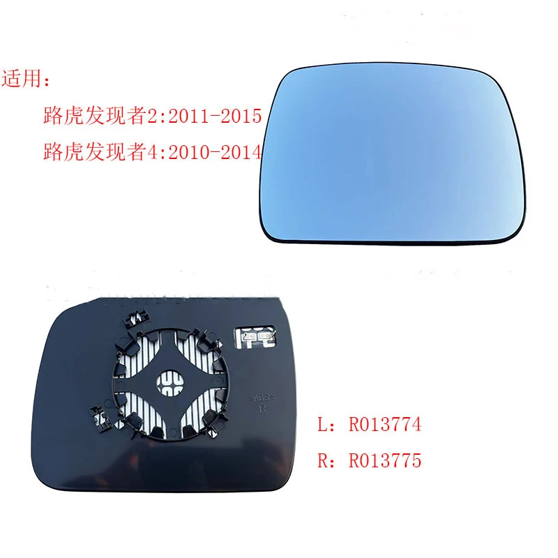 Auto parts for Land Rover Discovery 2 11-15 Discovery 4 10-14 year rearview mirror exterior mirror glass LR013775 LR013774