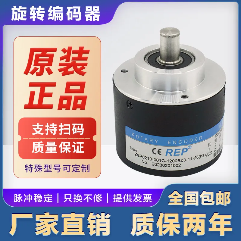 REP Avago Photoelectric Rotary Encoder 1024 ZSP6210-001C-1200BZ3-11-26(K)