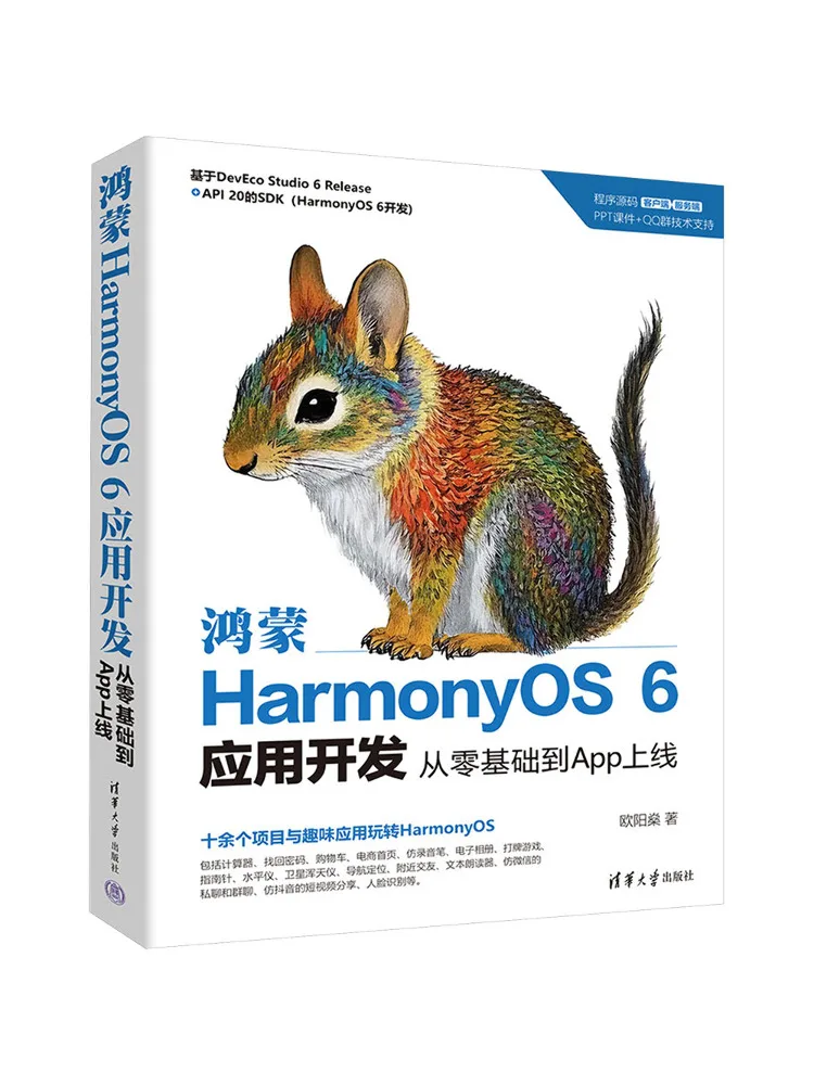 book-winshare-harmonyos-6-アプリケーション開発-ゼロから始める基礎知識からアプリ起動まで