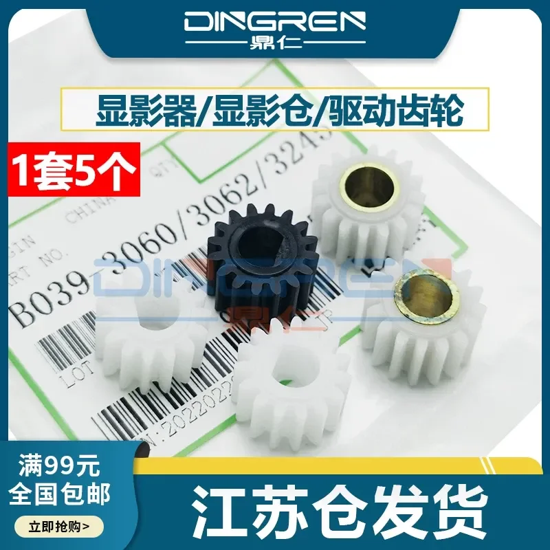 For Ricoh MP2501 1801 1811 2012 2013L 2018 1802 1900 1913 2020 2001 2500 2510 Development Cartridge Drive Gear