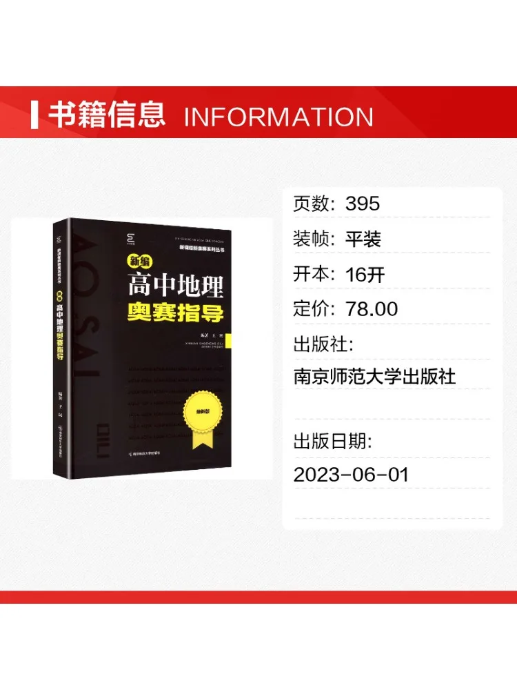 Book-Winshare Newly Compiled Guide To High School Geography Olympiad