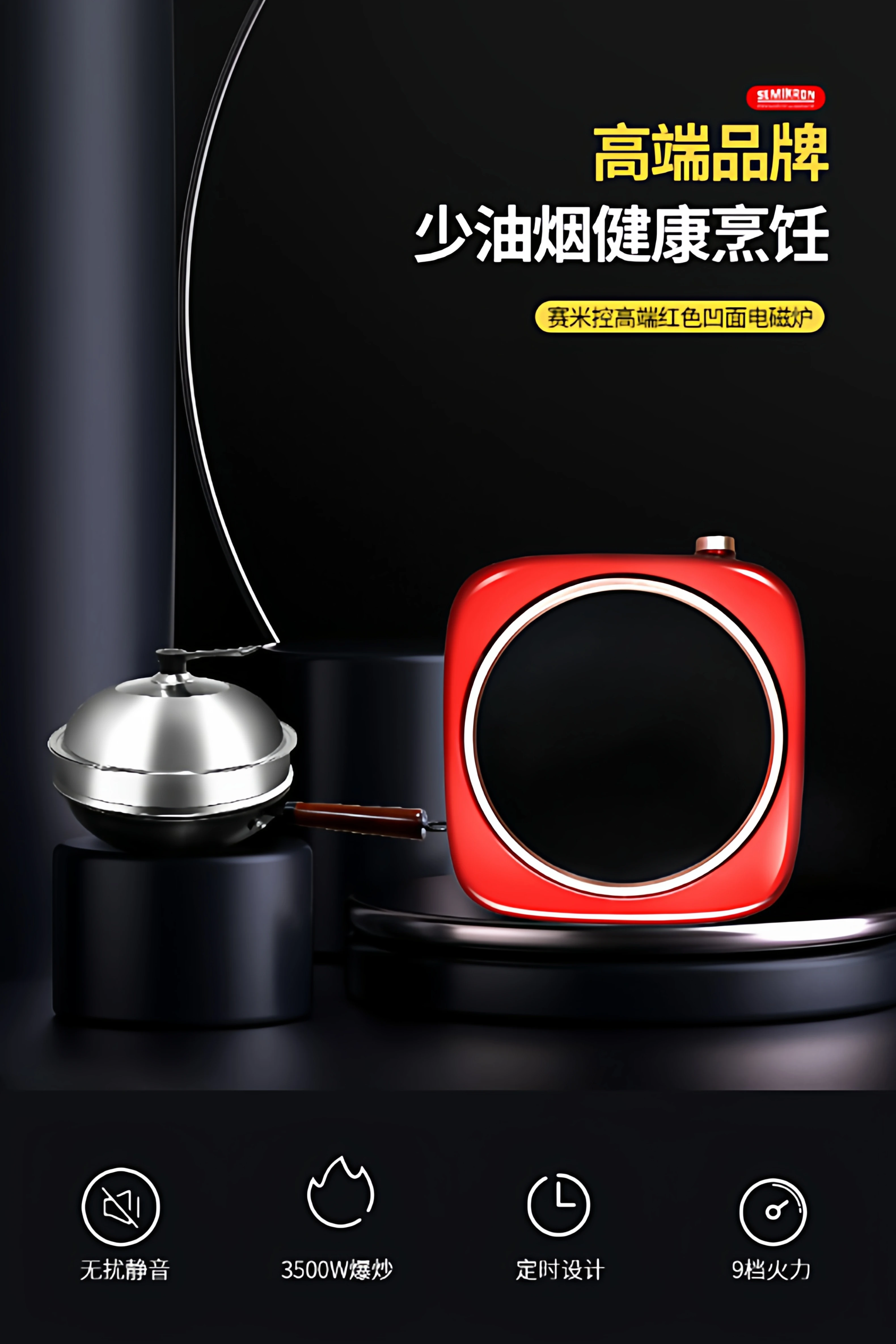 SEMIKRON household concave induction cooker 2500W high power, embedded automatic flat integrated electric ceramic cooker