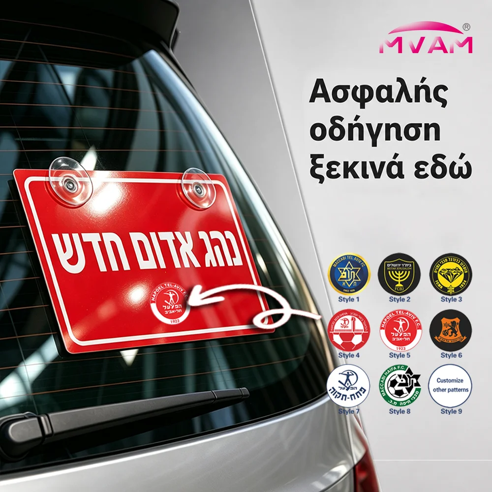 Strong Suction Israeli New Driver Car Sticker, Custom Football Club Logo, Multi-color, Rear Window Warning Decor Window Decal