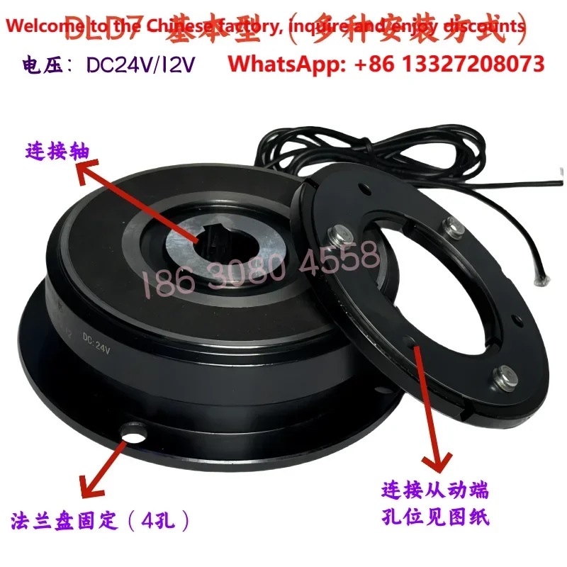 DLD7 Series Flange Integrated Electromagnetic Clutch, DC12V/24V Fast Response Electromagnetic Clutch