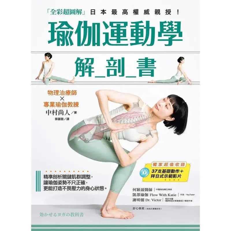 Yoga Kinesiology Anatomy Book Full Color Ultrasound Illustration  Precise Analysis Of Key Muscle Groups Making Yoga Postures Not