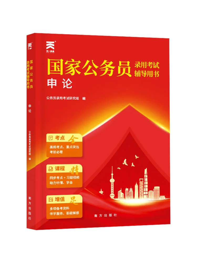 Book-Winshare 2027 National Civil Service Recruitment Examination Guide Essay Writing