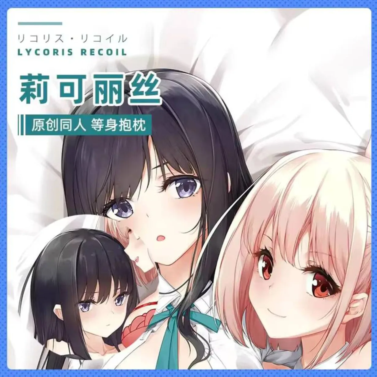 

Lycoris Recoil Nishikigi Chisato x Inoue Takina Dakimakura Body Pillow Cover Pillowcase