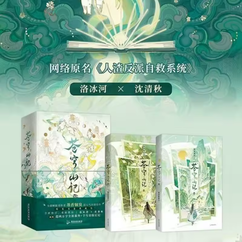 2 Books Cang Qiong Shan Ji Novel Book Collector’s Book Box Edition Original Name The Scum Villain's Self-Saving System MXTX - Image 4
