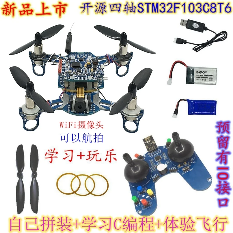 STM32 Open Source Four Axis Aircraft Flight Control Board STM32 Small Four Axis C Program DIY Control Board