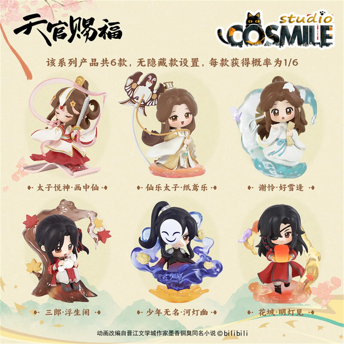 

Hua Cheng Xie Lian Official Tian Guan Ci Fu TGCF Heaven Official's Blessing Anime PVC Figure Figurine Model Doll Toy Stand Box