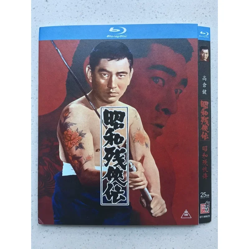 Personal Idle Out of Print Rare Starring Ken Takakura Classic Movie Showa Mixer Blu Ray