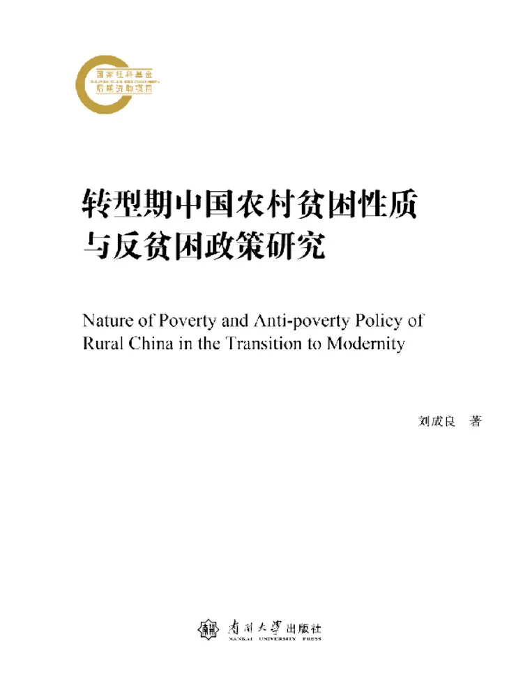 

Book-Winshare Research on the Nature Of Rural Poverty and Anti Poverty Policies in China During the Transition Period