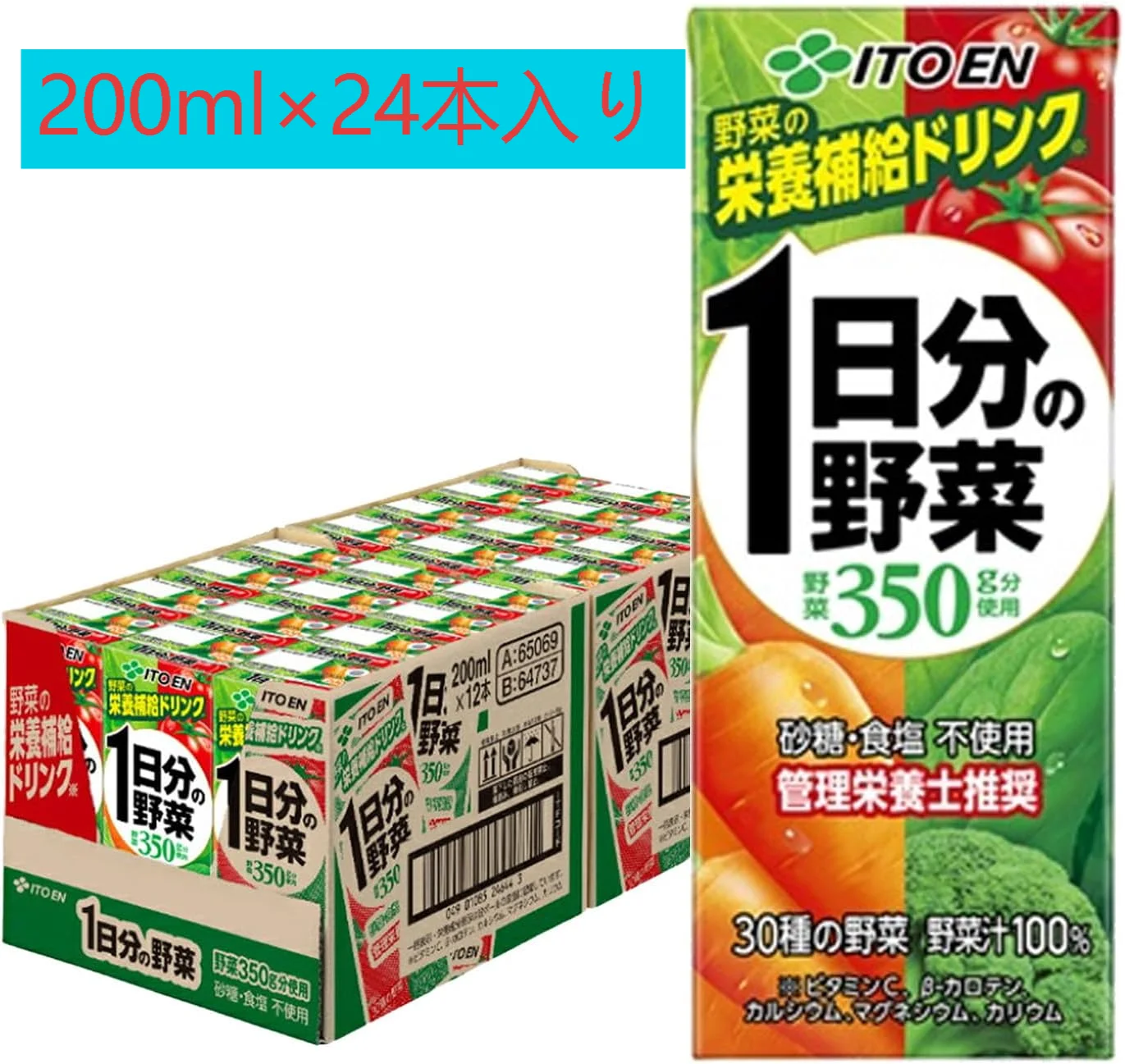 伊藤園 1日分の野菜 (紙パック) 200ml × 24本セット ケース販売 まとめ買い [野菜ジュース] 砂糖・食塩不使用 無添加 栄養補給