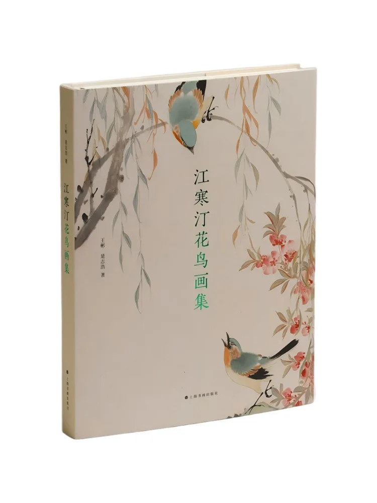 Book-Winshare Jiang Hanting's Flower and Bird Painting Collection