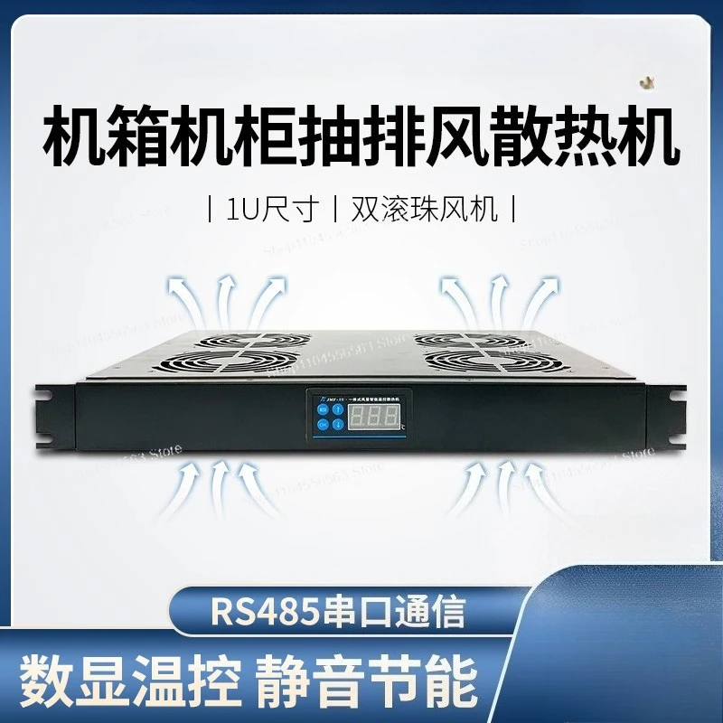 Network cabinet cooling fan 220v large air volume intelligent temperature control variable speed 110v server 1U cooling machine