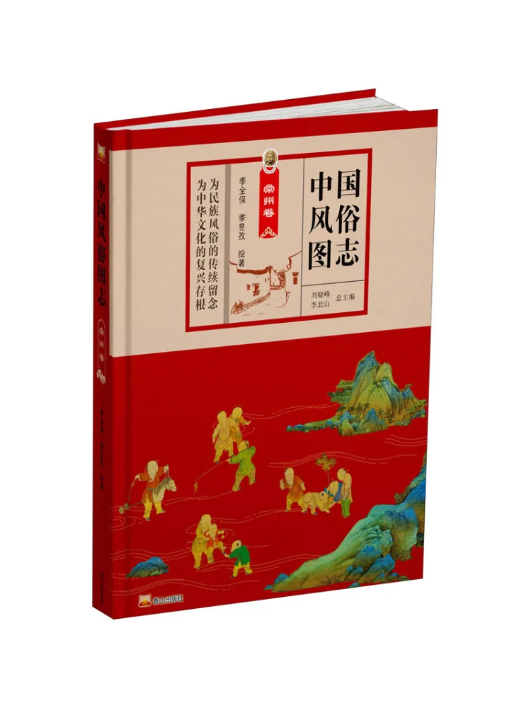 Book-Winshare Chinese Customs Illustrated Book Changzhou Volume