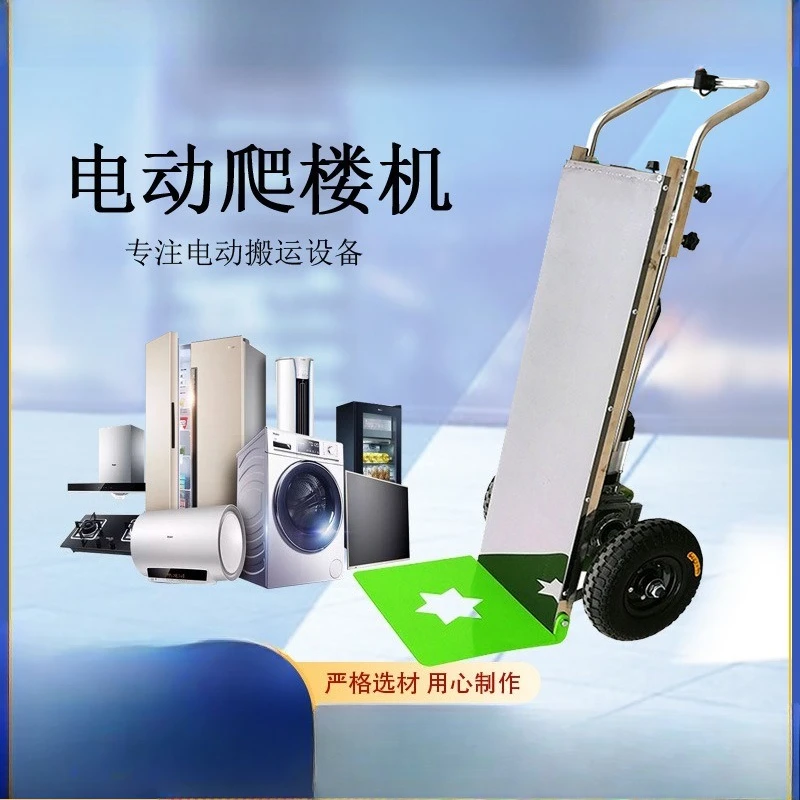 Electric loading climbing car, going up and down the stairs, artifact handling, home appliances, building materials, truck