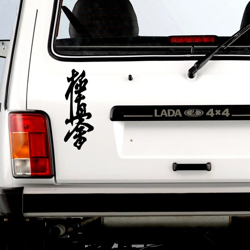 Car Sticker Various Colors Kyokushin Karate Dojo Funny Vinyl Decal Car Auto Stickers for Car Bumper Window,20CM