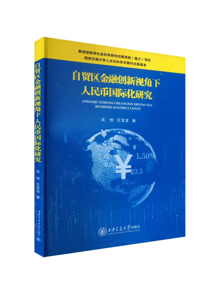 Book-Winshare Research on Rmb Internationalization From the Perspective Of Financial Innovation in Free Trade Zones