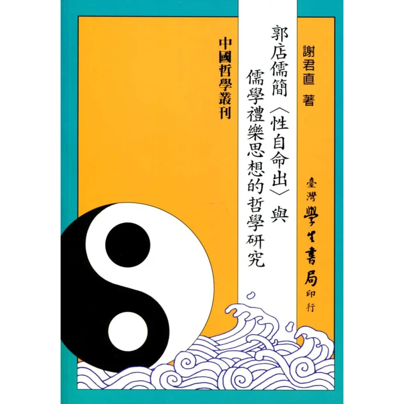 A Philosophical Study Of The Guodian Confucian Bamboo Slips Xing Ziming Chu And The Confucian Thought Of Rites And Music