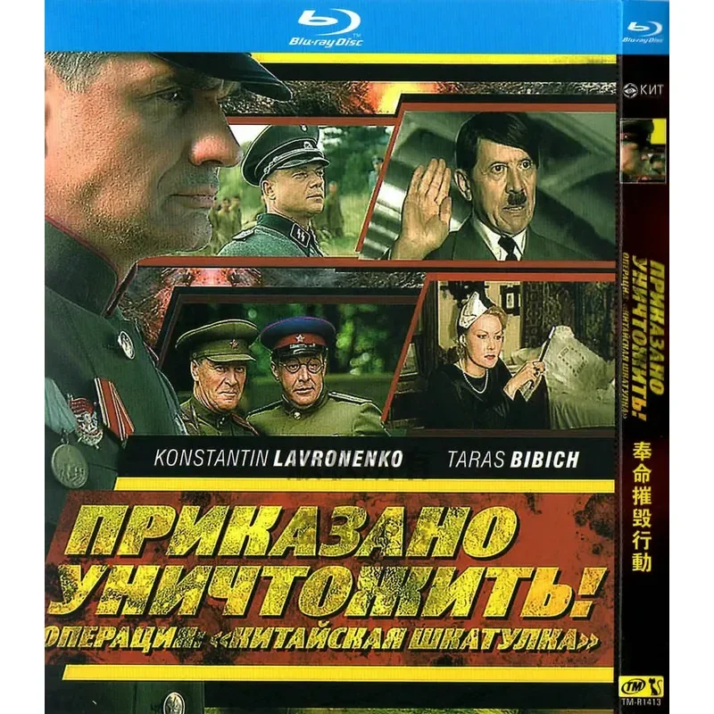 

Blu-ray Russian War Suspense Movie Ordered to Destroy Action High Definition 1080P 1BD Disc Non-DVD Disc