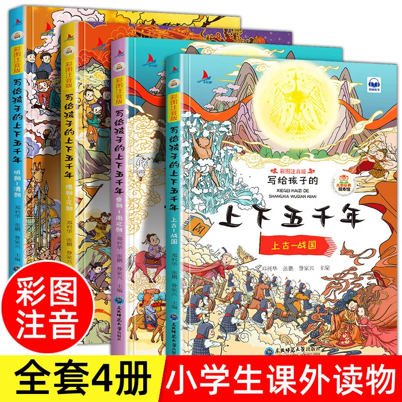 Vier chinesische Geschichte Geschichte Bücher für Kinder im fünftausend Jahr chinesische phonetische Version außer schulische Buch