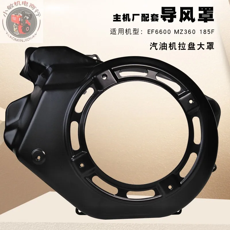 1pcs Petrol generator accessories MZ360 EF6600 5KW   185F  pull plate big cover winch wind deflector
